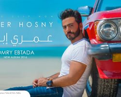 Tamer Hosny with An amazing video clip “Omri Btada”