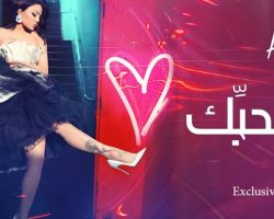 Haifa Wehbe Launches “Allaha Bahebik”