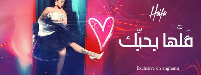 Haifa Wehbe Launches “Allaha Bahebik”